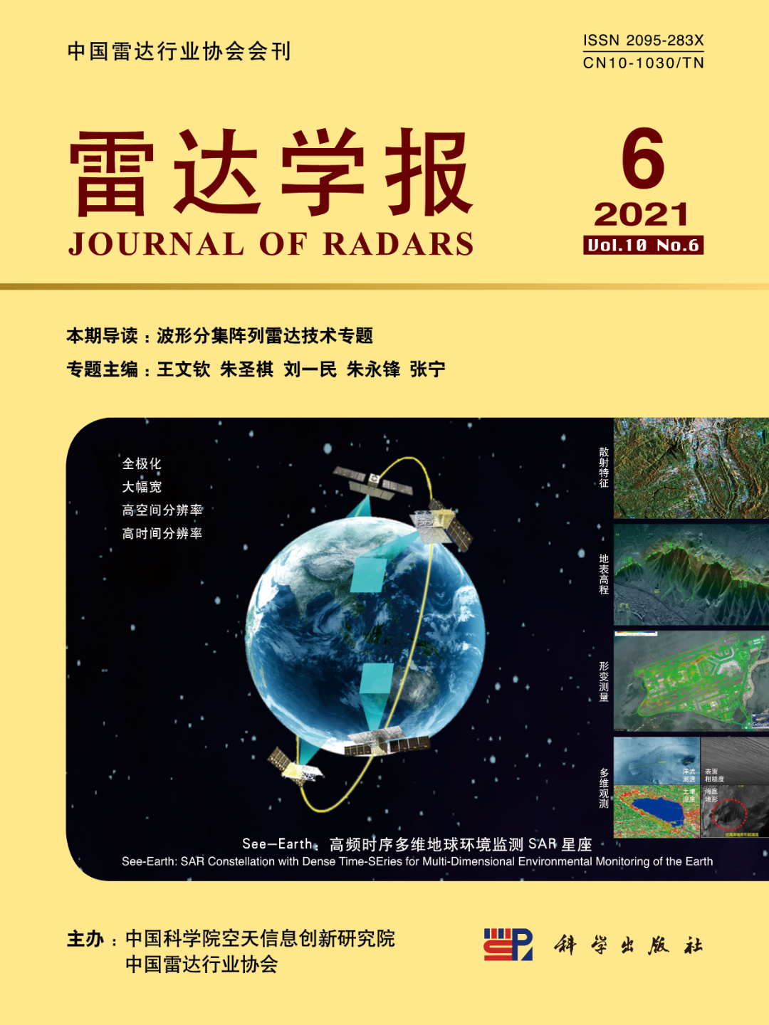 9雷达学报_cr.jpg 9雷达学报_cr.jpg
