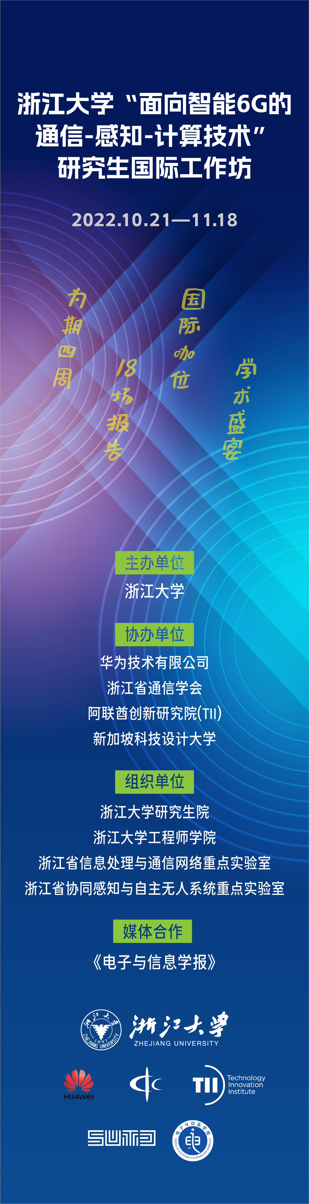浙大工坊竖0_直播竖.jpg