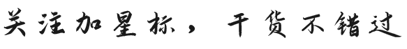 关注不错过.png